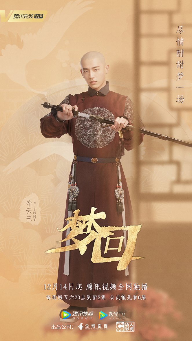 Meng hui - Plakate