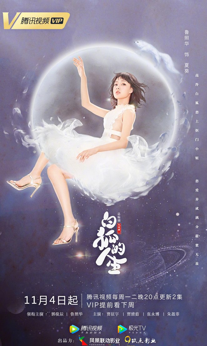 Bai Hu De Ren Sheng - Posters