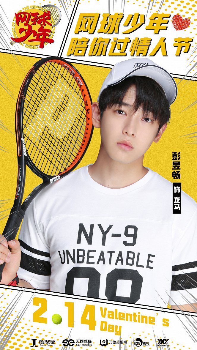 Prince du Tennis ~ Match ! Tennis Juniors ~ - Affiches