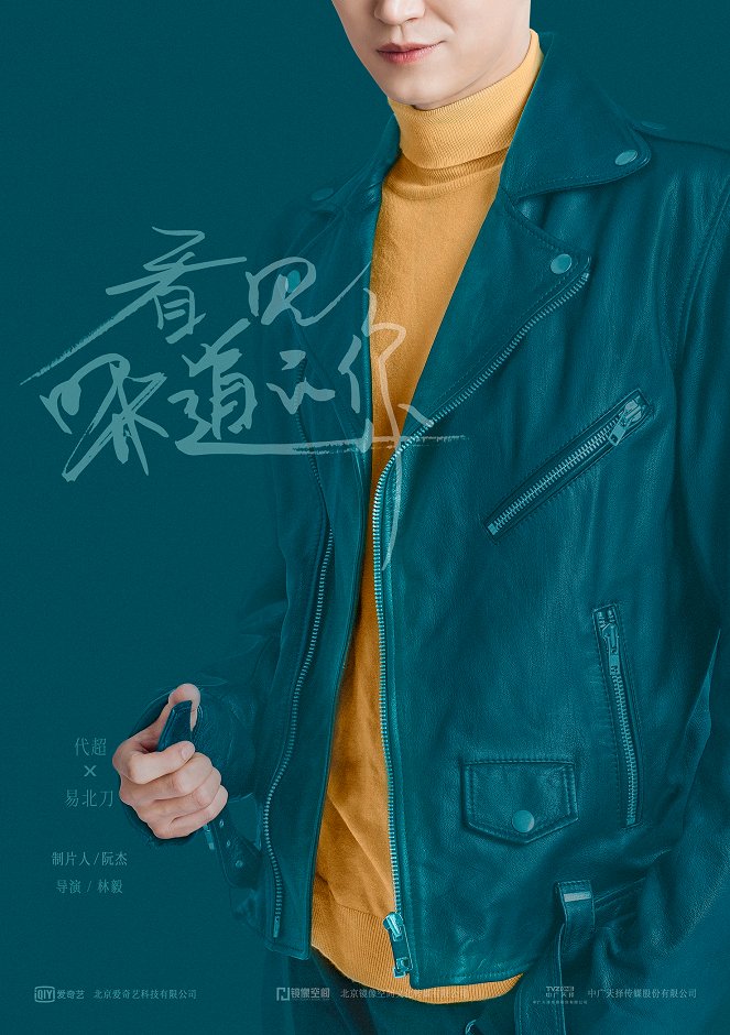 Kan jian wei dao de ni - Plakáty