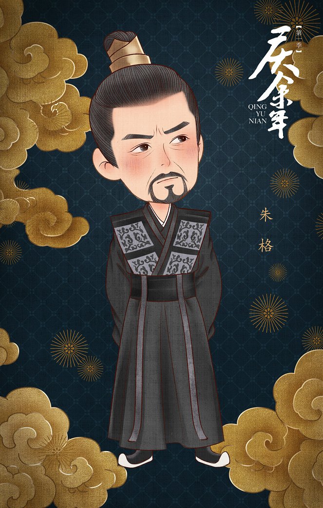 Qing yu nian - Qing yu nian - Season 1 - Plakaty