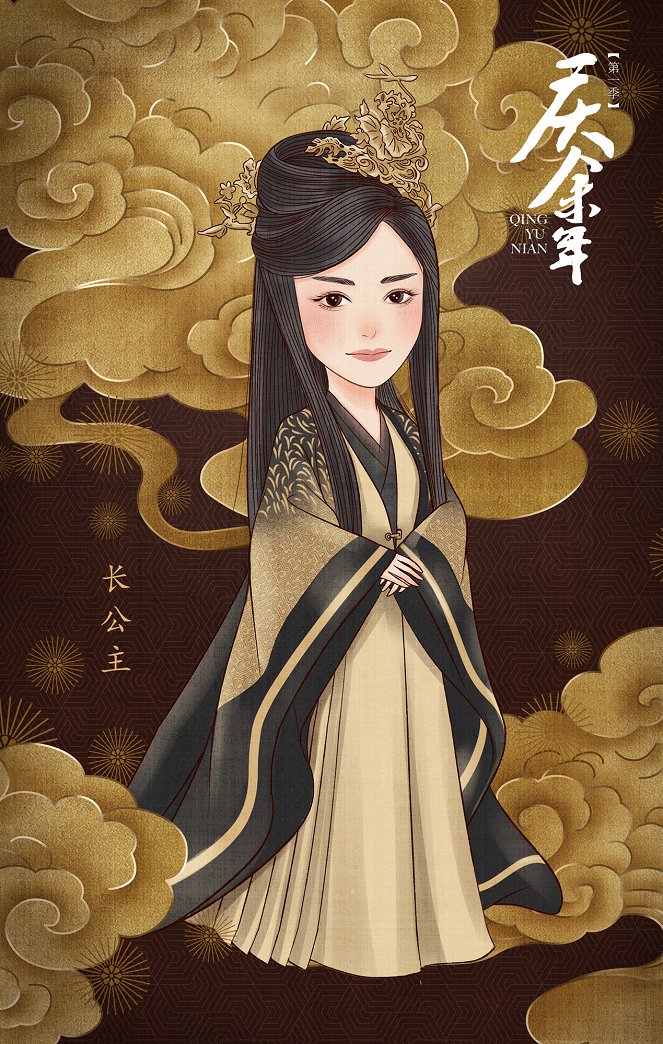 Qing yu nian - Qing yu nian - Season 1 - Julisteet