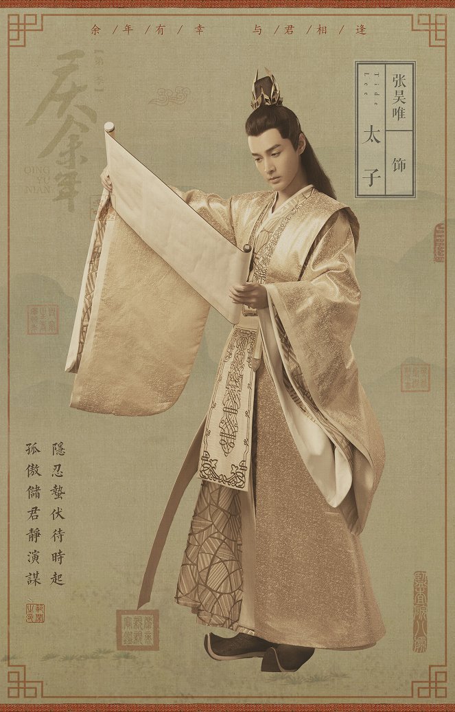 Qing yu nian - Qing yu nian - Season 1 - Posters