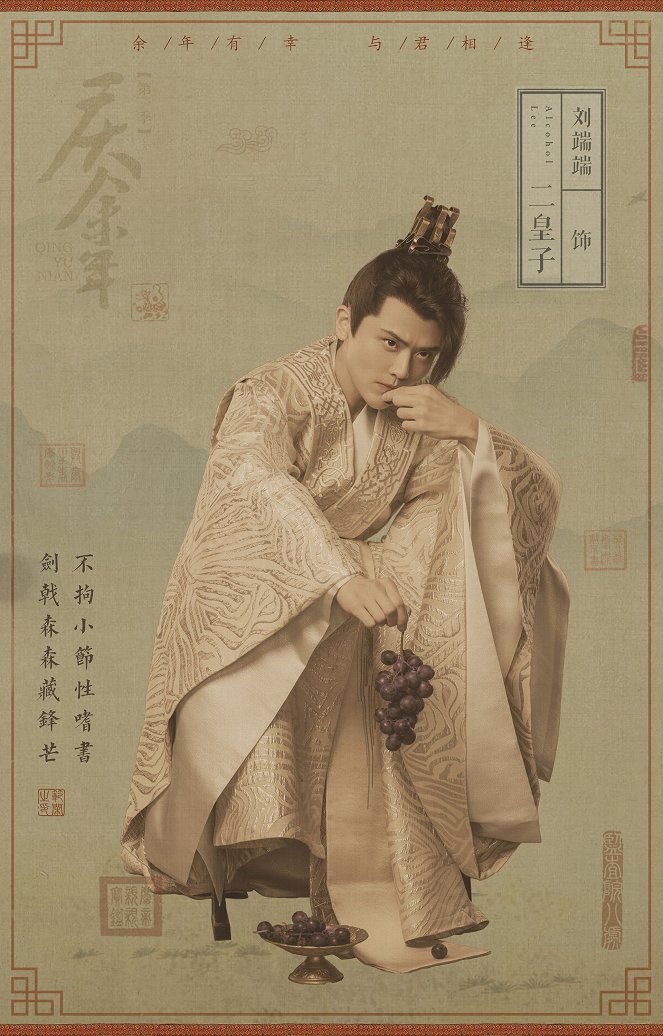 Qing yu nian - Season 1 - Carteles