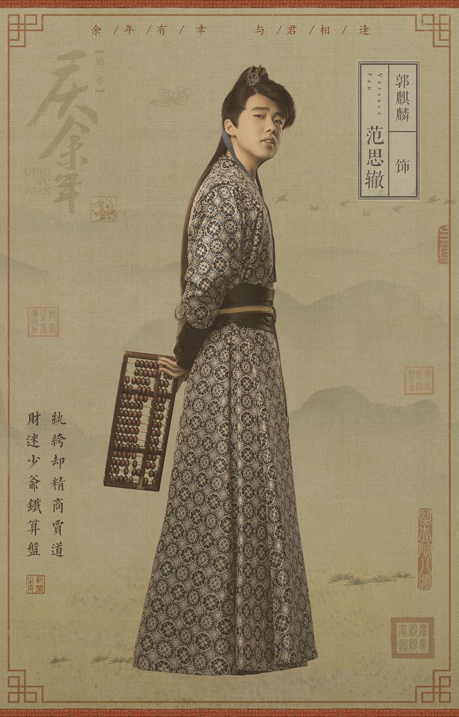 Qing yu nian - Qing yu nian - Season 1 - Cartazes