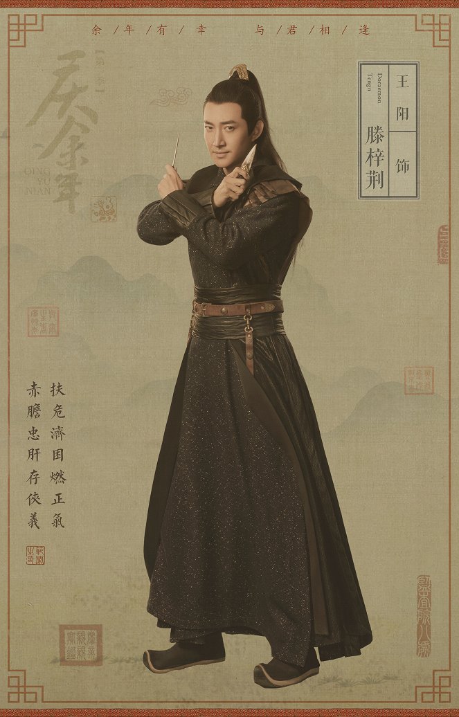 Qing yu nian - Qing yu nian - Season 1 - Cartazes