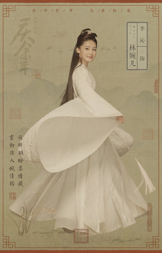 Qing yu nian - Qing yu nian - Season 1 - Plagáty