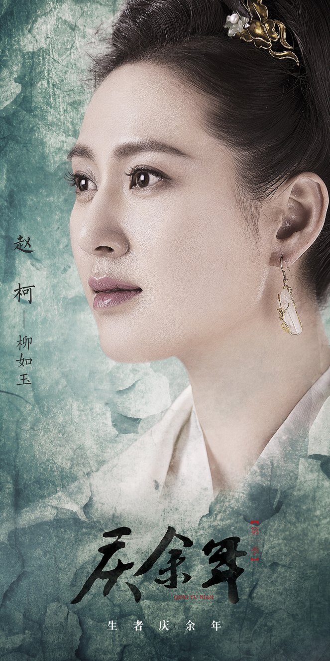 Qing yu nian - Season 1 - Plagáty