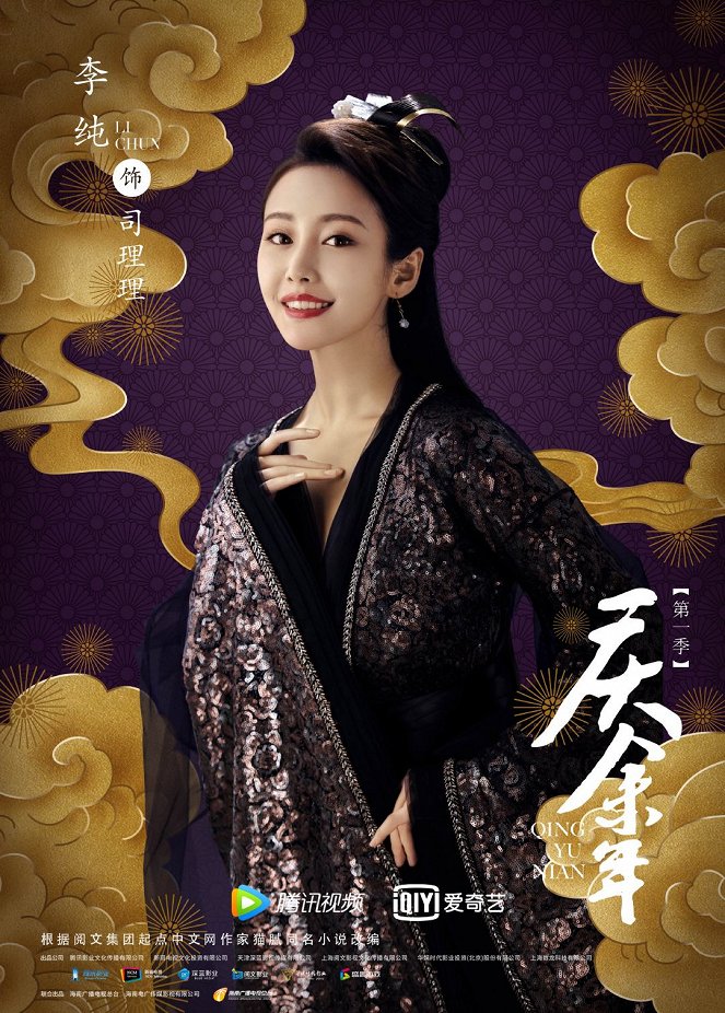 Qing yu nian - Season 1 - Cartazes
