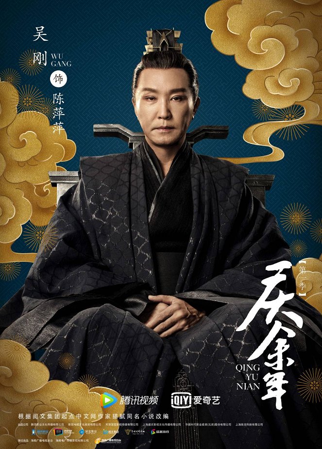 Qing yu nian - Season 1 - Cartazes