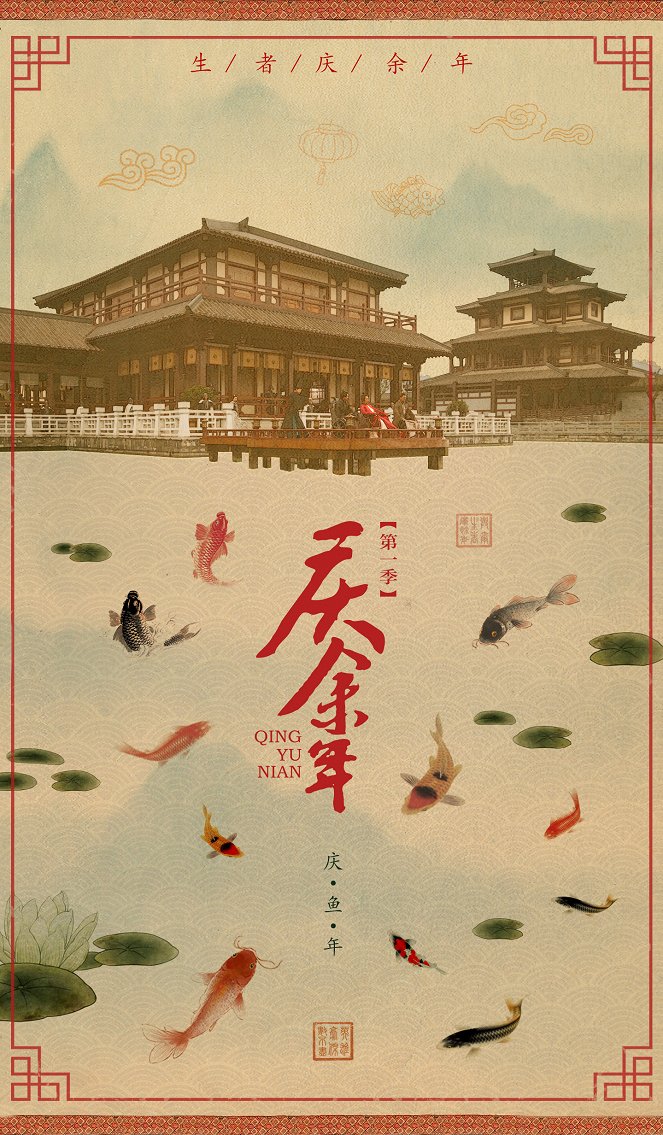 Qing yu nian - Season 1 - Plakátok