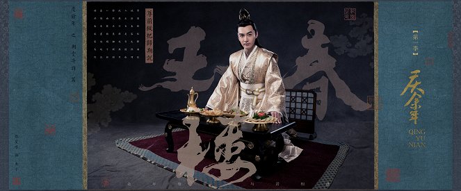 Qing yu nian - Qing yu nian - Season 1 - Plagáty