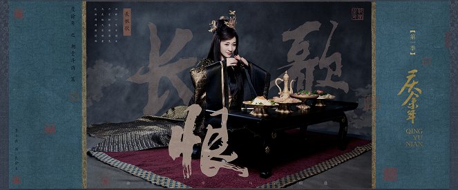 Qing yu nian - Season 1 - Plagáty