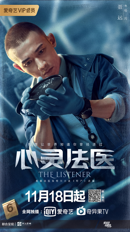 The Listener - Carteles