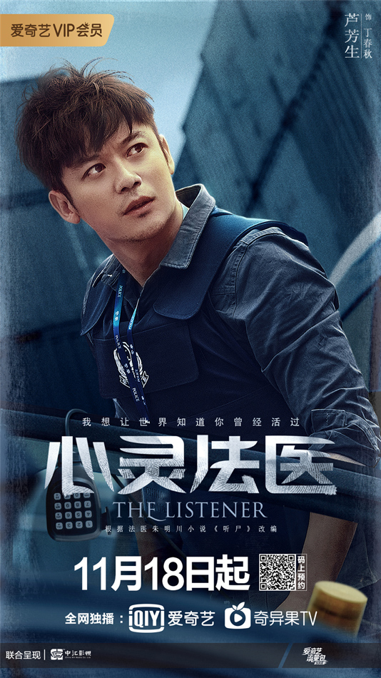 The Listener - Posters