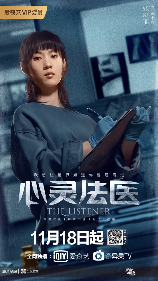 The Listener - Carteles