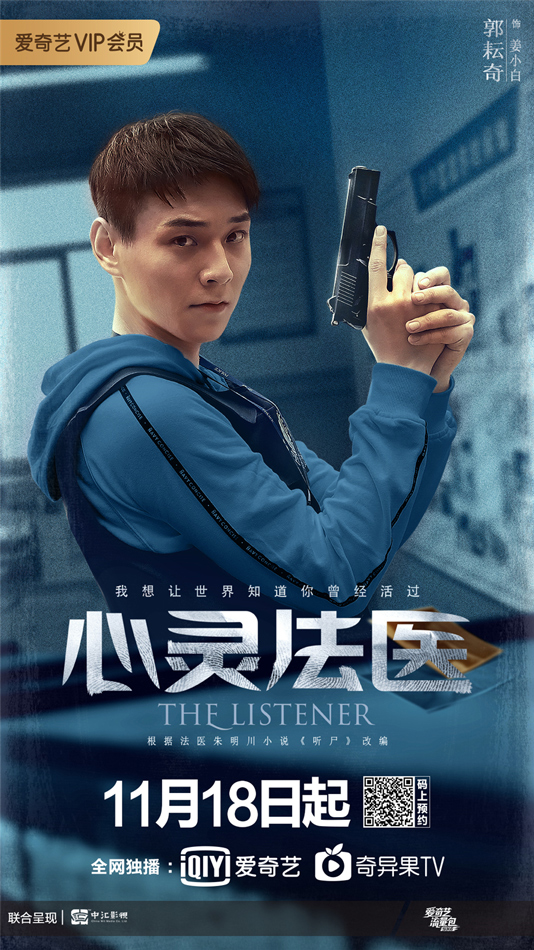 The Listener - Affiches