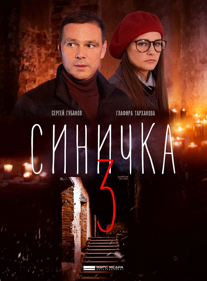 Sinička - Season 3 - Plakáty