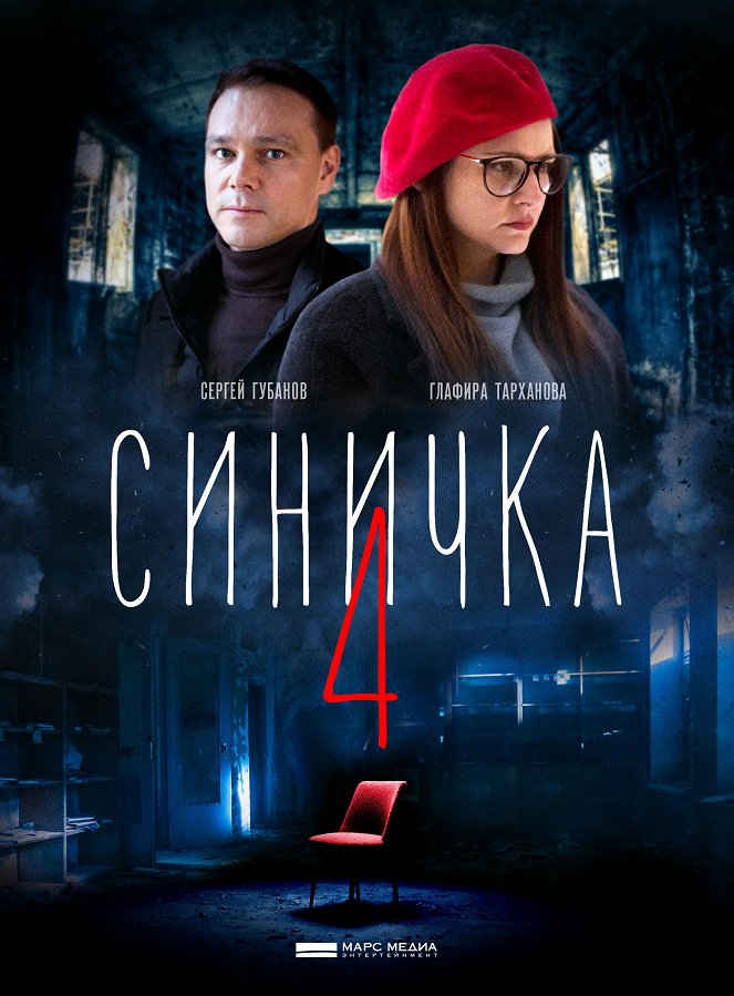 Sinička - Season 4 - Plakátok