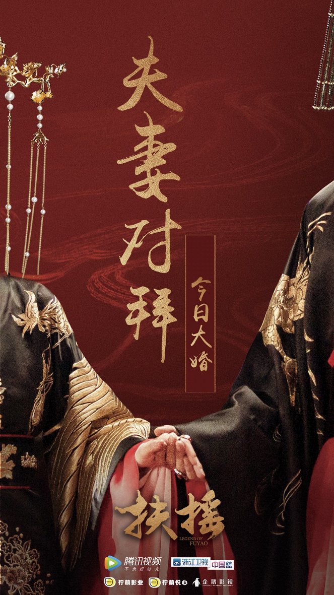 Legend of Fuyao - Posters