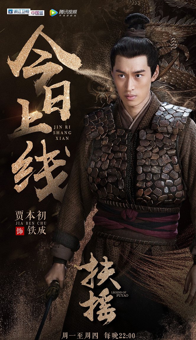 Legend of Fuyao - Plakate