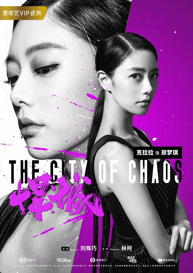 The City of Chaos - Plakate