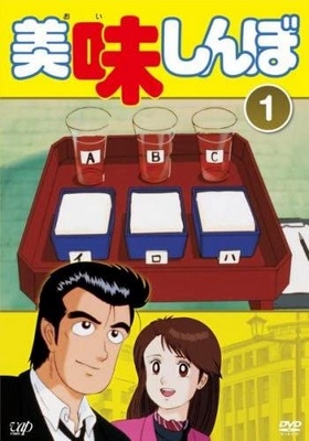 Oišinbo - Plakáty