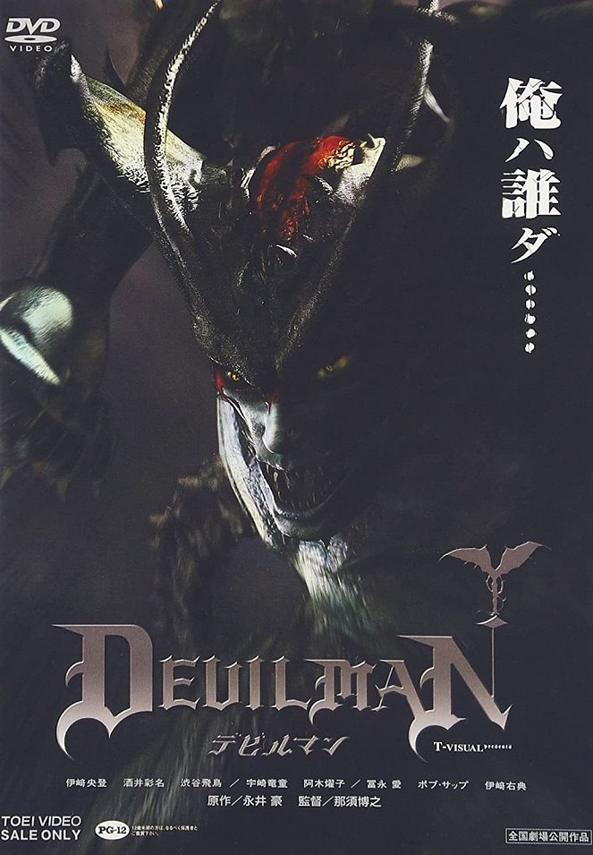 Devilman - Plagáty