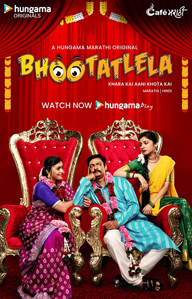 Bhootatlela - Posters