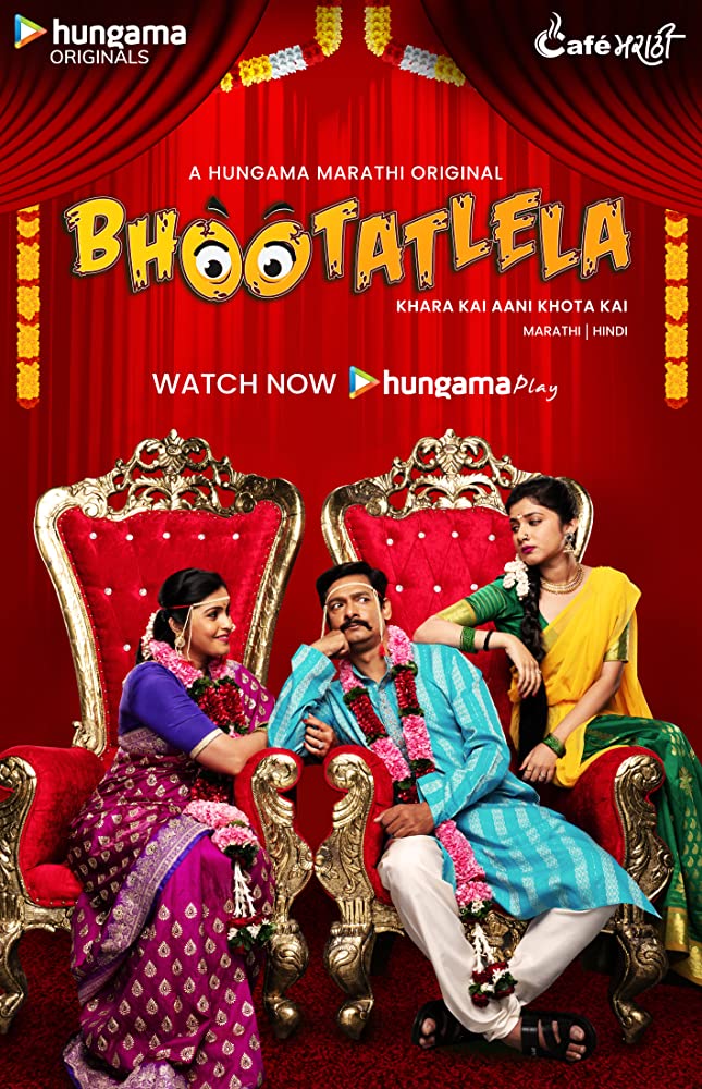 Bhootatlela - Carteles