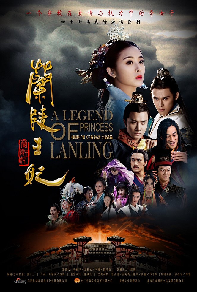 Princess of Lanling King - Plakate