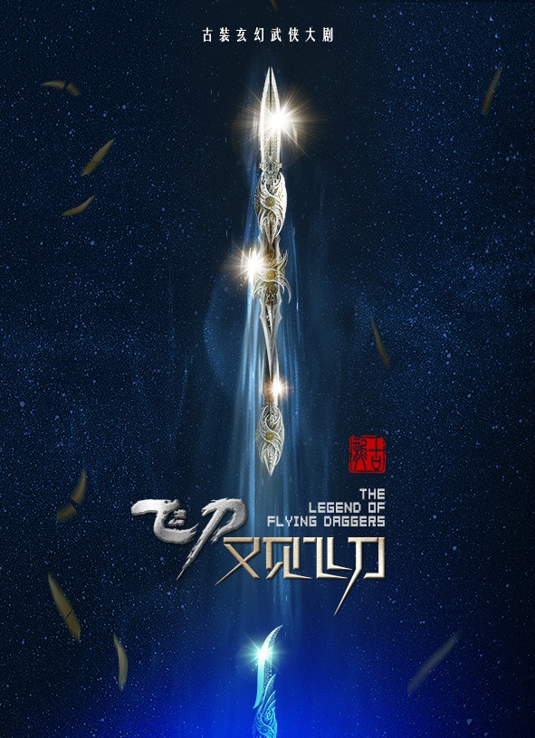 The Legend of Flying Daggers - Posters