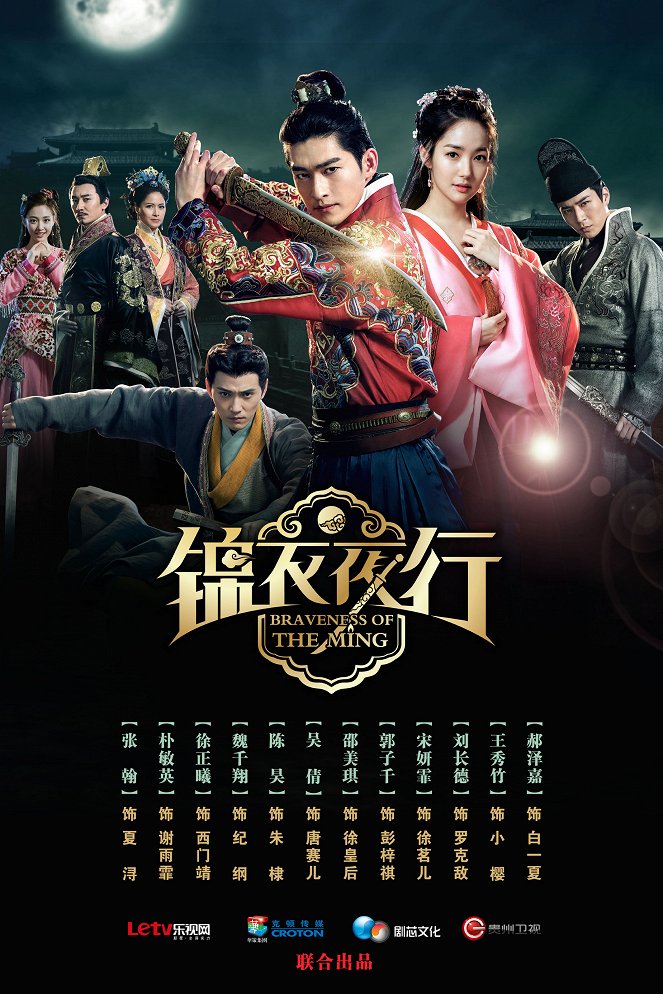 Jin yi ye xing - Plakáty