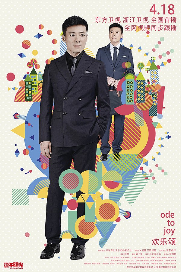 Huan Le Song - Huan Le Song - Season 1 - Posters