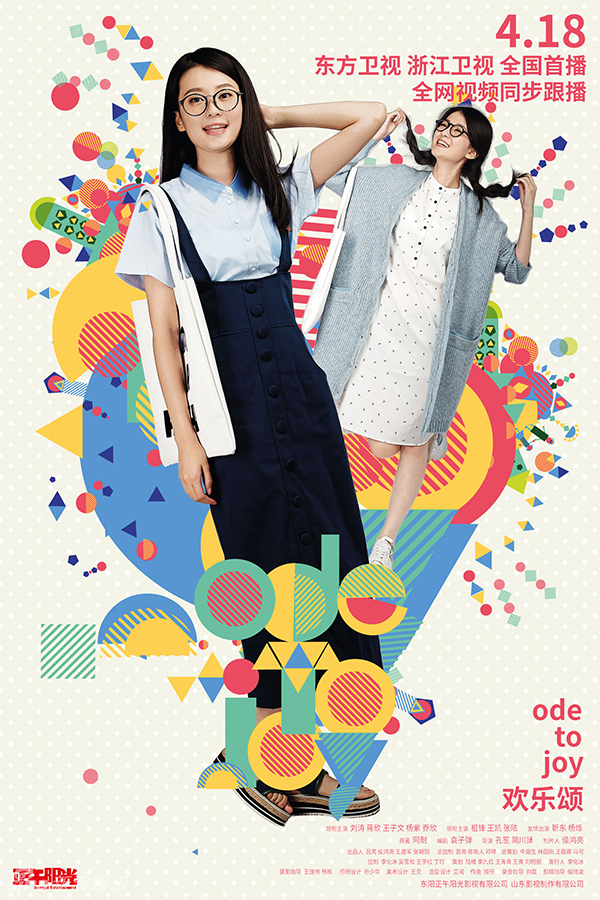 Huan Le Song - Season 1 - Plakátok