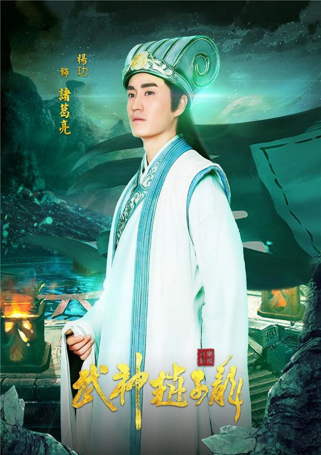 Chinese Hero Zhao Zilong - Posters