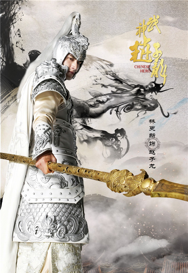 Chinese Hero Zhao Zilong - Posters