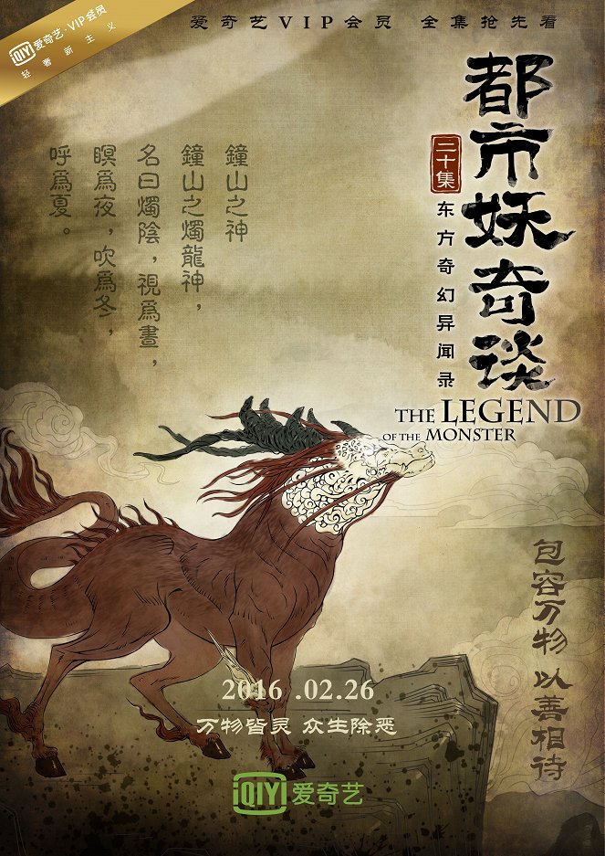The Legend of the Monster - Posters