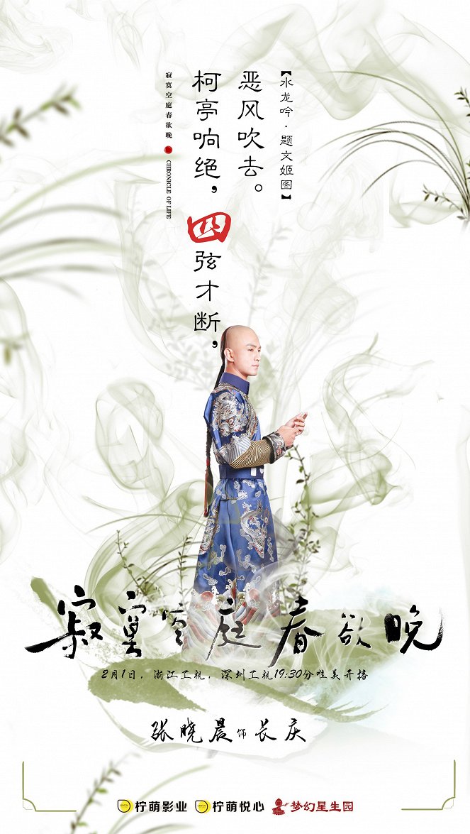 Ji mo kong ting chun yu wan - Affiches