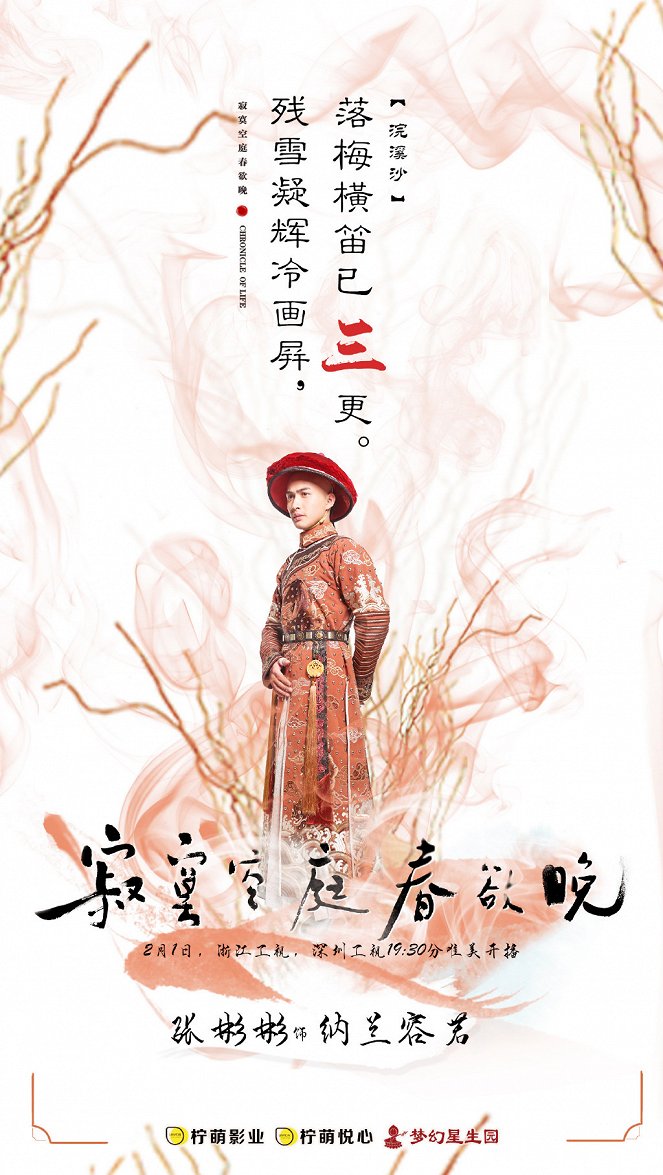 Ji mo kong ting chun yu wan - Affiches