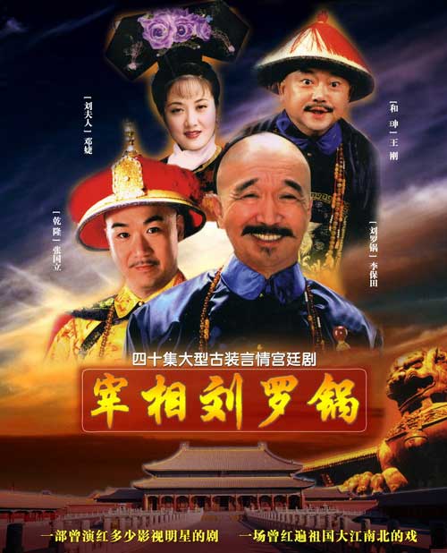 Prime Minister Liu Luoguo - Posters