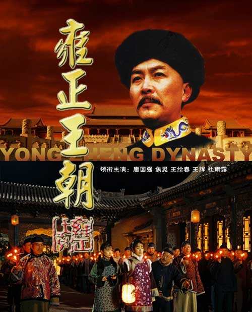 Yongzheng Dynasty - Carteles