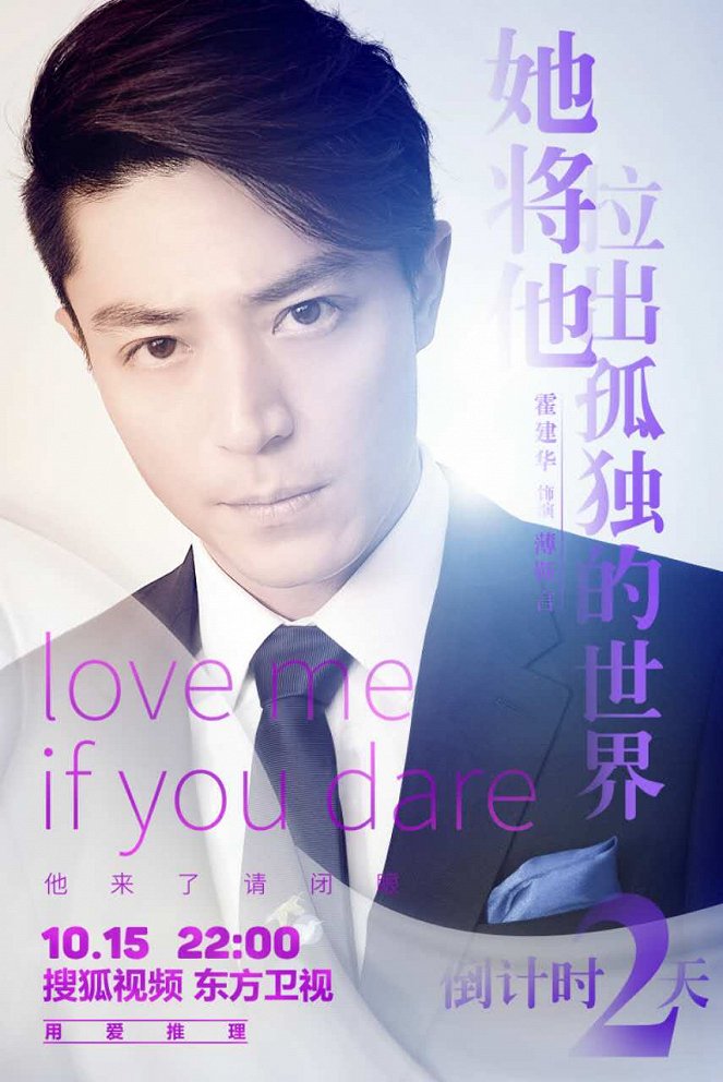 Love Me If You Dare - Plakate