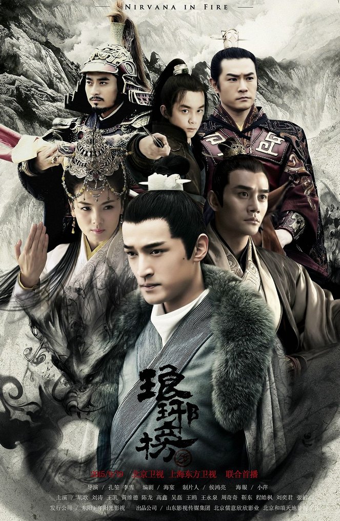 Nirvana in Fire - Nirvana in Fire - Season 1 - Posters