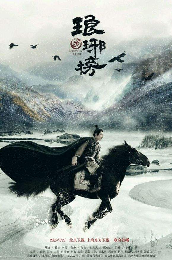 Nirvana in Fire - Season 1 - Posters