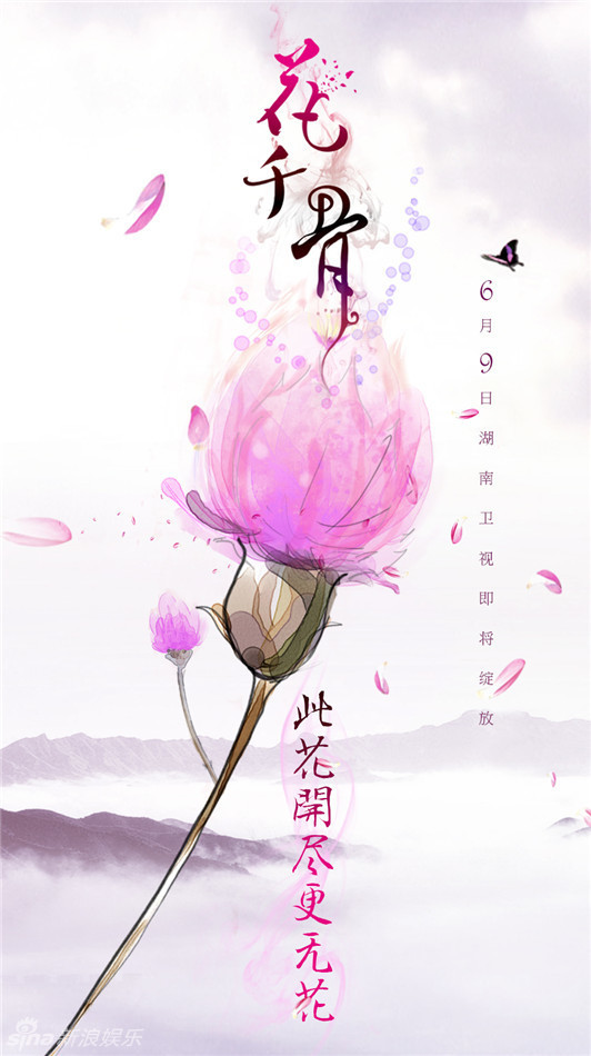 The Journey of Flower - Affiches