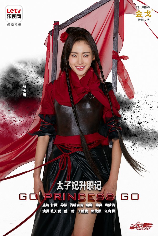Tai zi fei sheng zhi ji - Posters