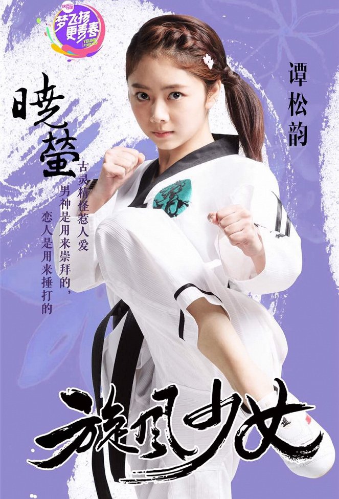 Xuan Feng Shao Nu - Season 1 - 