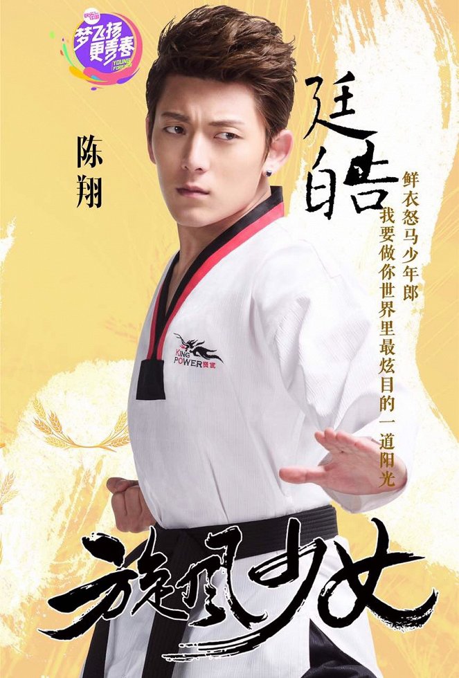 Xuan Feng Shao Nu - Season 1 - 