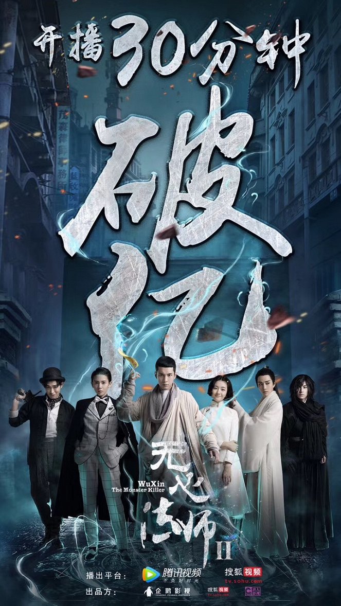 Wuxin: The Monster Killer 2 - Posters
